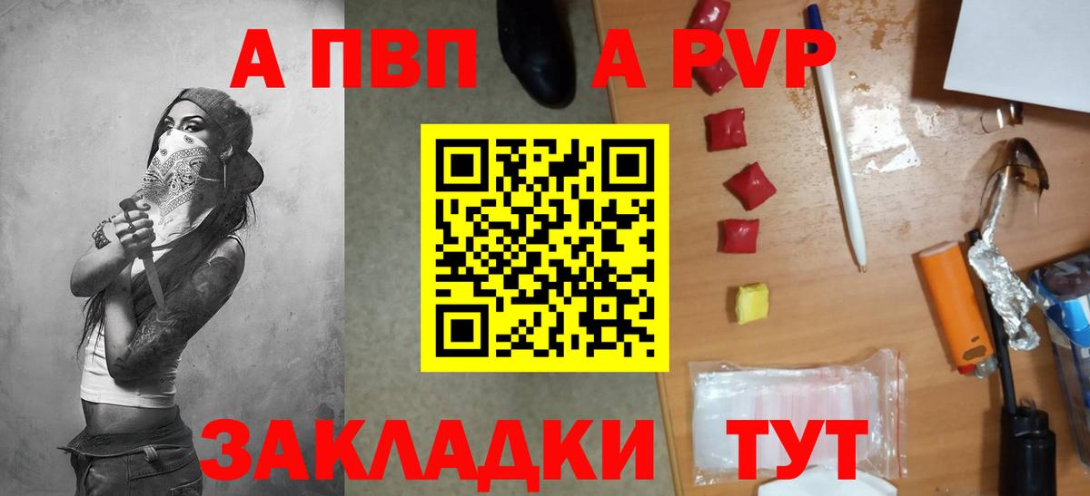 Минусинск  А ПВП  A PVP Соль  Вход с VPN  APVP СК КРИС 