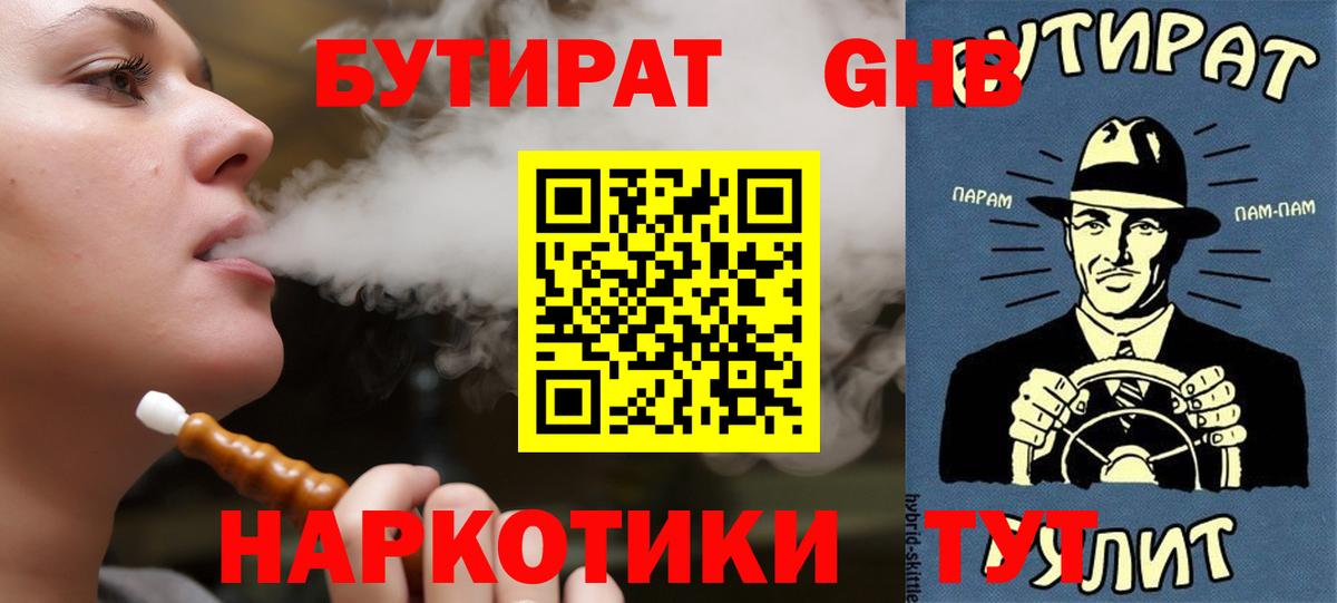 Бутират BDO  Вход с VPN  Минусинск 