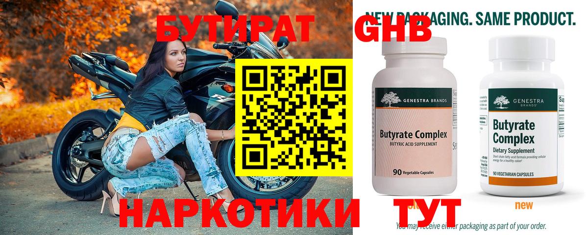 Бутират бутандиол Минусинск