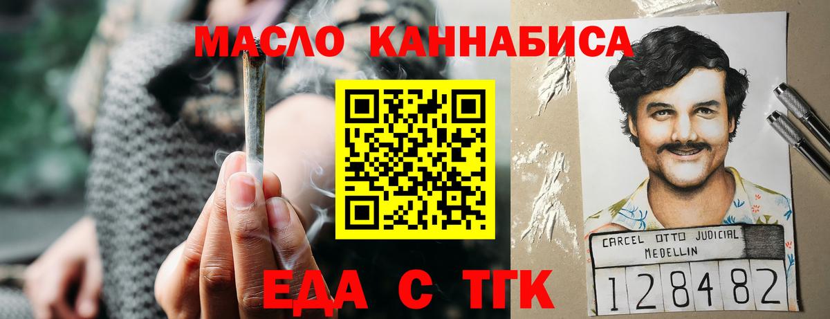 Минусинск  Cannafood конопля  Вход с VPN 
