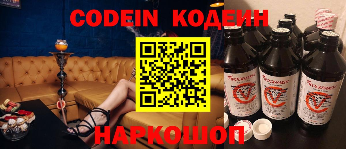 Codein Purple Drank  Кодеиновый сироп Lean Purple Drank  Вход с VPN  Минусинск 