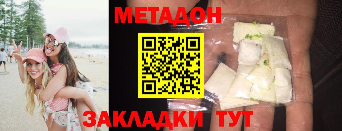 Минусинск  МЕТАДОН кристалл  МЕТАДОН methadone  Вход с VPN 