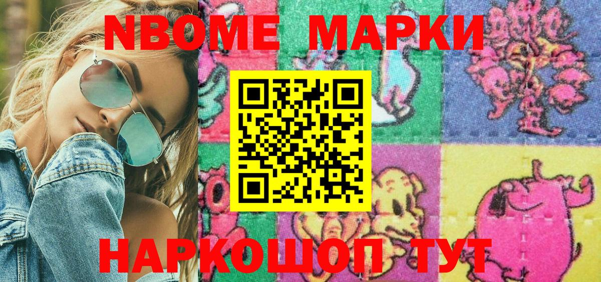 Марки 25I-NBOMe 1500мкг Минусинск